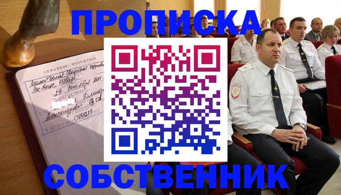 прописка от собственника в Нижних Сергах