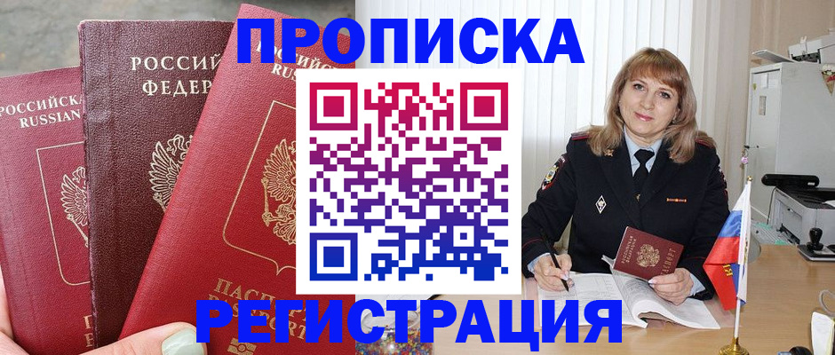 прописка для работы в Нижних Сергах